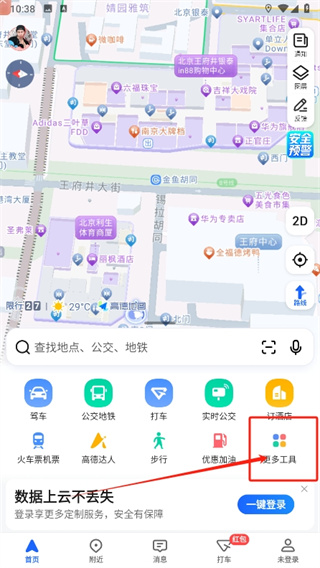 《高德地图》电子狗怎么默认开启