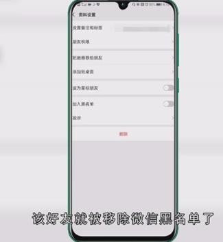 《微信》黑名单怎么恢复好友