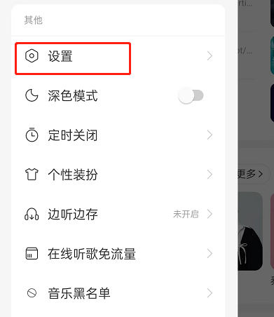 《网易云音乐》蓝牙设备唤醒怎么设置