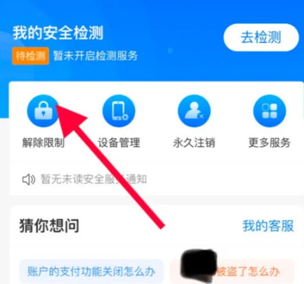 《boss直聘》被锁定了怎么解封