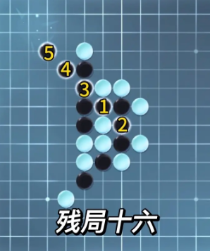 《逆水寒》手游五子残局全关卡攻略