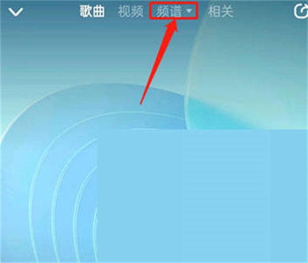 《酷狗音乐》交友模式关闭方法