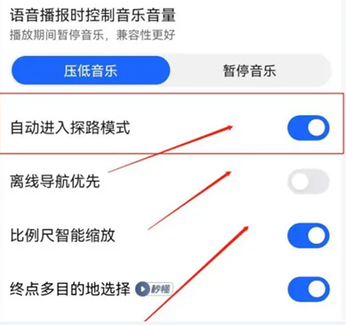 《高德地图》探路模式怎么设置