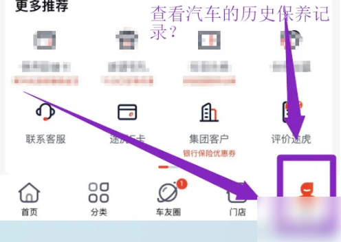 《途虎养车》车辆保养记录怎么查询