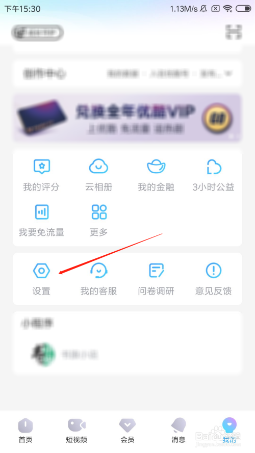 《优酷视频》连续播放怎么关闭