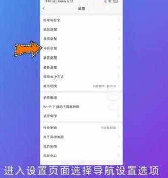 《高德地图》怎么设置车牌号避开限行