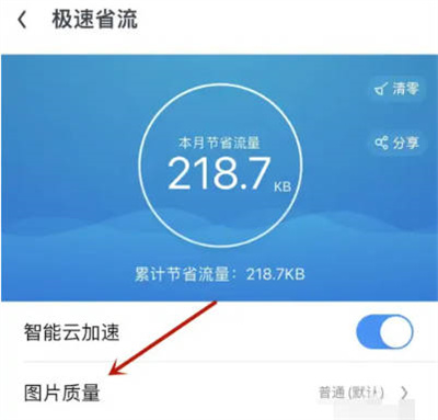 《uc浏览器》怎么更改图片质量