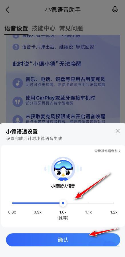 《高德地图》导航语速设置方法