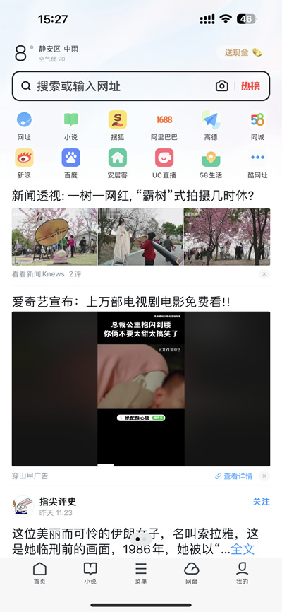 《uc浏览器》怎么切换搜索引擎