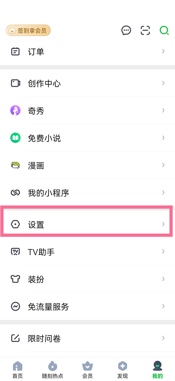 《爱奇艺》悬浮窗口怎么关闭自动开启