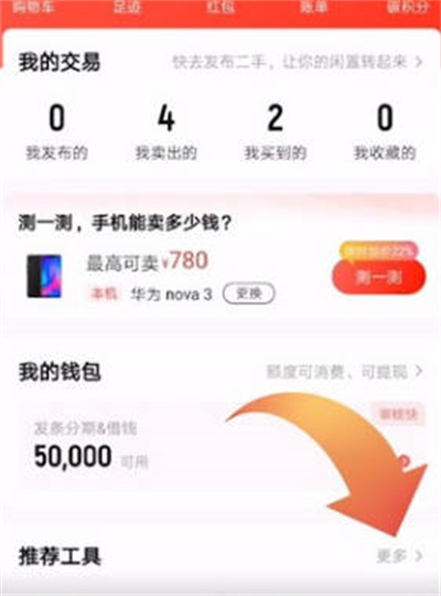 《转转》回收手机流程什么样