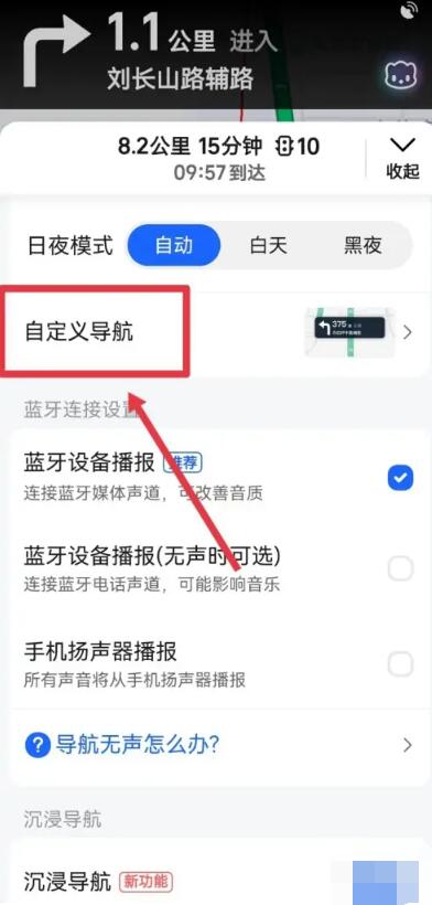 《高德地图》怎么设置红绿灯读秒功能