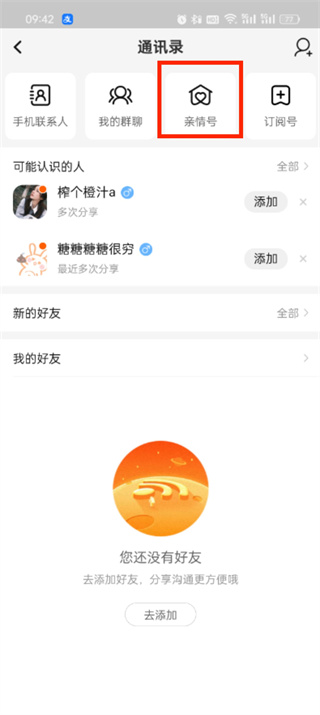 《淘宝》亲情账号怎么解绑