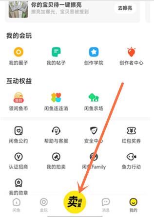 《闲鱼》怎么给商品添加标签