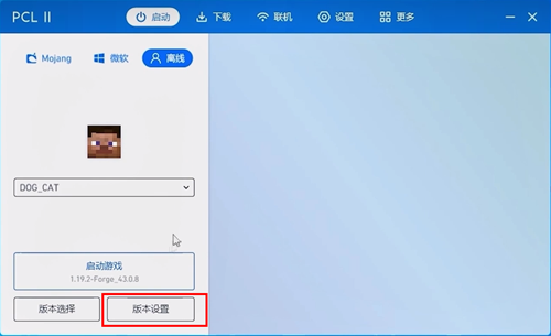 《pcl2启动器》加模组教程