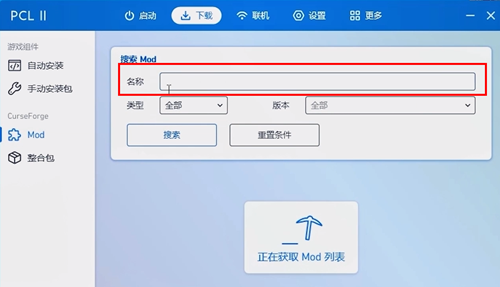 《pcl2启动器》加模组教程