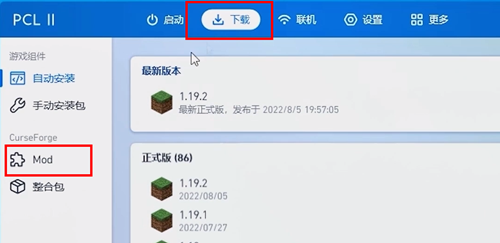 《pcl2启动器》加模组教程