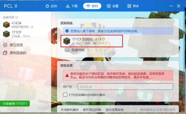 《PCL2启动器》如何联机教程