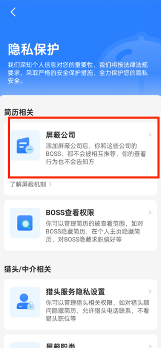 《boss直聘》怎么屏蔽某家公司