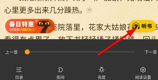 《七猫小说》语音阅读怎么设置