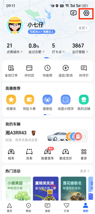 《高德地图》限行在哪里设置