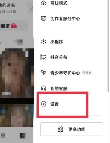 《抖音》怎么设置隐身在线让别人看不到