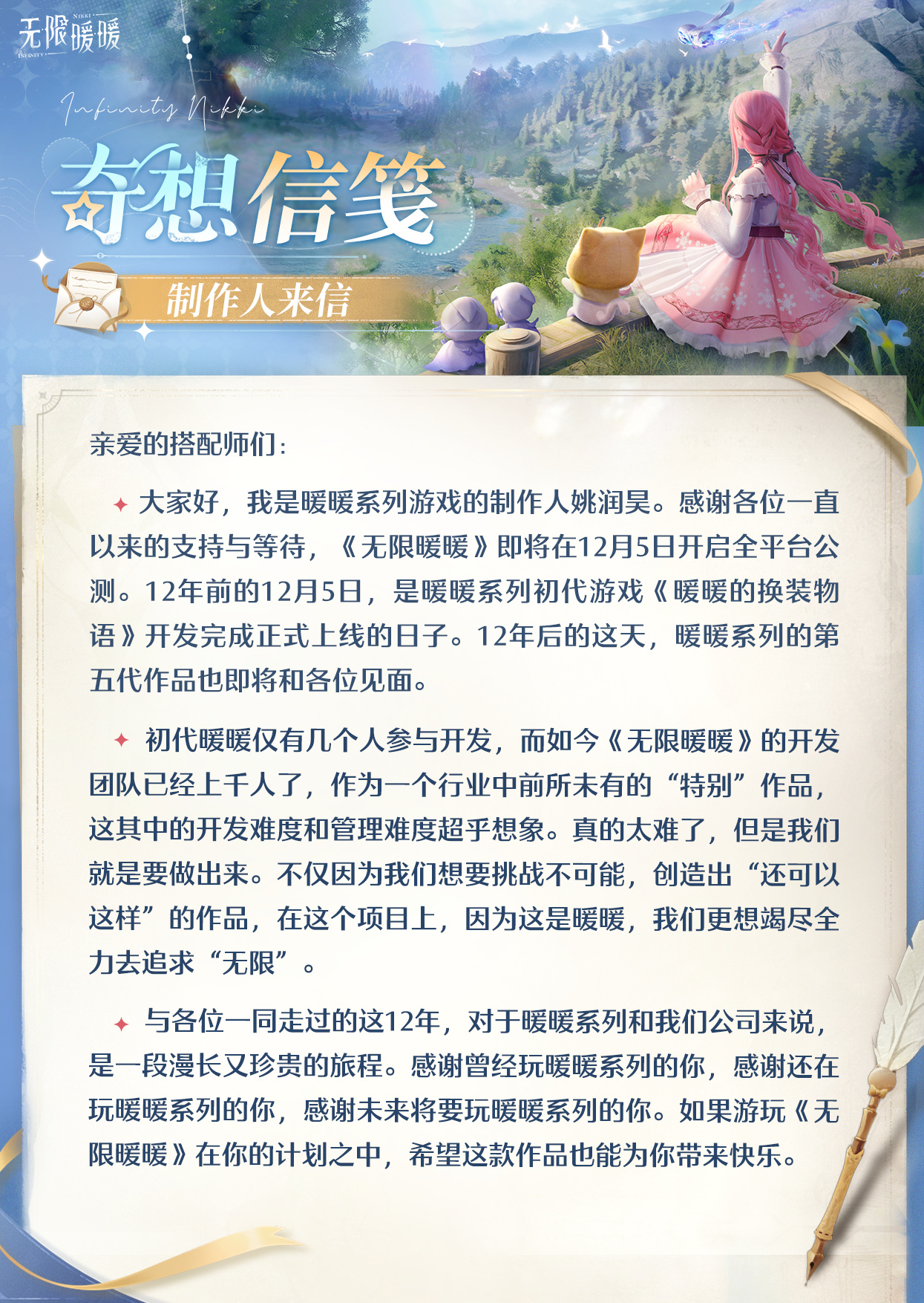 《无限暖暖》什么时候上线