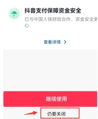 《抖音》免密支付怎么取消关闭