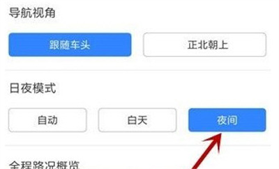 《百度地图》夜间模式怎么设置