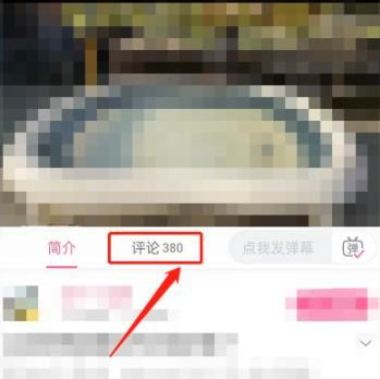 《哔哩哔哩》评论区图片怎么发