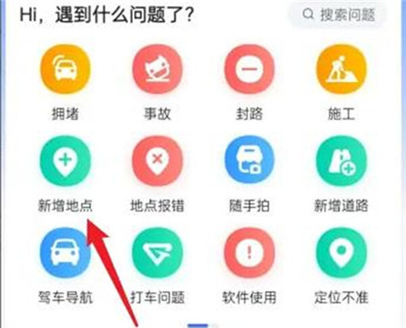 《高德地图》怎么申请定位地图位置