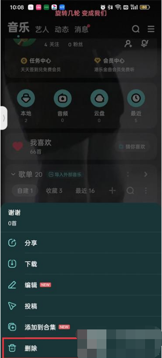《酷狗音乐》自建歌单怎么删除
