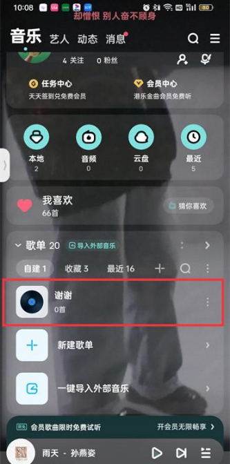 《酷狗音乐》自建歌单怎么删除