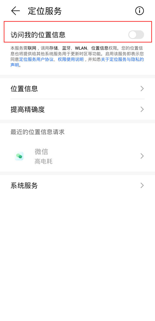 《微信》朋友圈位置怎么关闭不显示